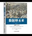 余晓芒：大数据与太极相生新科学范式