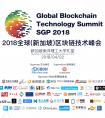 “2018全球(新加坡)区块链技术峰会“成功举办