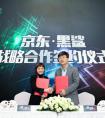 黑鲨手机联合京东 以大数据剖析市场痛点打造定制化游戏手机