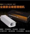 “火眼臻睛 - R Pro系列车牌识别一体机”,行业首款云端管理相机