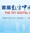 神州数码郭为：践行数字中国 赋能产业发展