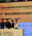 北京电影节中影光峰与金逸影视再牵手 共创“全激光”放映时代