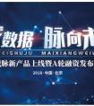 威数据，脉向未来---威脉赋能企业小数据精准营销
