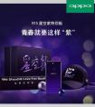 OPPO R15星空紫特别版今日开启预约 定制年轻人专属青春态度