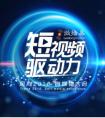 个人时代下短视频投放有哪些规律？微播易风向2018告诉你答案