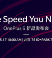 全速旗舰将至一加6定于5月17日发布