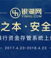 坚守合规不忘初心  熊猫金控银湖网上线银行资金存管一周年