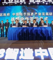 赛迪（上海）先进制造业研究院暨G60科创走廊发展研究中心在松江区成立