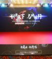  企业支付结算新革命来临，付钱拉亮相2018中国企业互联网春季峰会