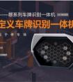 首创双目智能相机，臻识科技再次颠覆智能停车领域