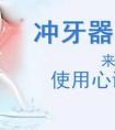 冲牙器推荐！新手应该如何选购水牙线冲牙器
