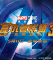 携手漫威电影十周年经典《复联3》一加再次跨界好莱坞IP