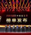 第十五届中国慈善榜在京发布 水滴筹、水滴互助带你聚焦人人公益
