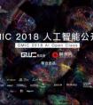 长城会与慕课网联合集结全球AI界顶尖资源联合打造的“洞见·人工智能公开课”正式启幕！