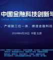 亿玛在线秦令今：智能化+场景化营销将成金融科技3.0时代主旋律律