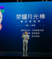 419荣耀10震撼发布，荣耀潮配新品同台亮相，惊艳全场！