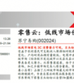 证券分析师组团调研苏宁零售云，是什么吸引了他们的注意力？