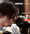 BOSE X京东超级品牌日即将来袭 热门新品京东火爆预约中