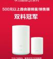 京东、苏宁热销单品 华为路由Q2好评如潮