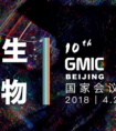 智能零售之“芯”亮相GMIC 2018  码隆科技商品识别赋能未来
