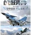 《战鼓阵阵》见证空中战狼 KK直播直击歼-10训练场