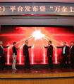 湖北省工业云（用友）平台发布 加速湖北工业互联网落地