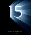 连发15张倒计时海报 暗含魅族15周年
