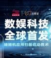 数娱携手阿里亲橙里 启动扫脸娱乐新风潮