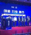 “创新、共享、融合”加佳科技产业生态平台发布会圆满成功