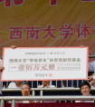 品胜“带电青年体育贡献奖基金”启动仪式在西大举行