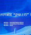 京东云助力山东“云上产业” “企业上云”滨州沙龙成功举办