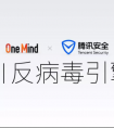 全球首款AI反病毒手机系统正式亮相 变种病毒检测率99%