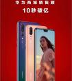 线上华为商城10秒破亿，线下门店排队购机，P20系列真的太抢手！