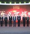 苏宁金融千百万亿战略启动 普惠让利100亿助推消费品质升级