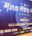 36氪新零售峰会，衣脉科技CEO涂征辉谈服饰新零售