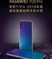 击败三星苹果 华为P20 Pro摘得2018年度TIPA大奖桂冠
