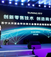 苏宁合作伙伴大会上“数读”大开发战略：苏宁小店已成落地主力之一