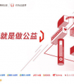 走路也能做公益   “行为公益”时代到来