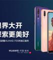  除了摄影，HUAWEI P20系列还有你不得不知的8大亮点！