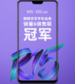 OPPO R15首销火爆 三大平台均拿下销量/销售额双料冠军