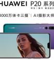 华为P20 Pro AI摄影大师成摄影小白新救星