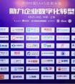 泛微eteams出席2018中国saas应用大会，云OA助力企业数字化转型.