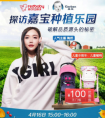 探访嘉宝种植乐园：宝宝“口粮”品质这样保证