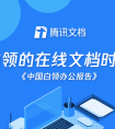 QQ发布《中国白领办公报告》，办公指南请看这里