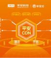 平安科技平安云即将亮相2018亚太CDN峰会 探索CDN+云新方向