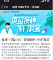 悟空问答 X 健康中国：最靠谱的儿童接种疫苗知识库