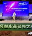 第二届全球金融科技风控大会隆重召开，快牛金科重磅出席！