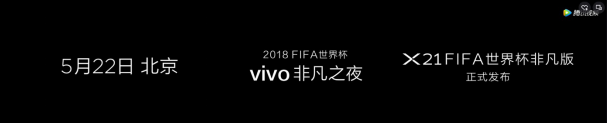 vivo发布世界杯定制手机，或将开启全球品牌营销战役？