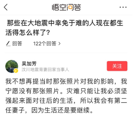 悟空问答高赞：地震幸存者的最大共性是好好活着