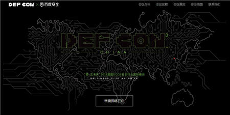 绿盟科技受邀出席DCCB安全国际峰会，打造国际网络安全交流平台